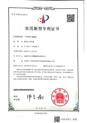 专利证书11个_02