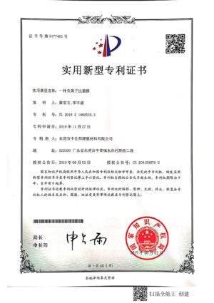 专利证书11个_06