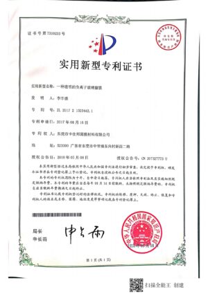 专利证书11个_11