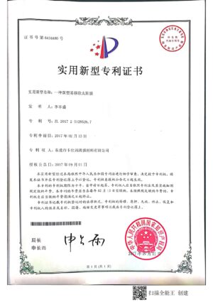 专利证书11个_14