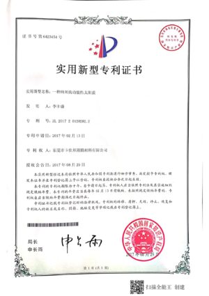 专利证书11个_15