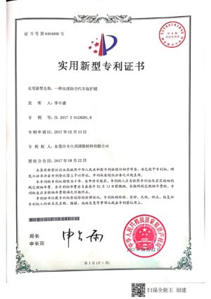 专利证书11个_16